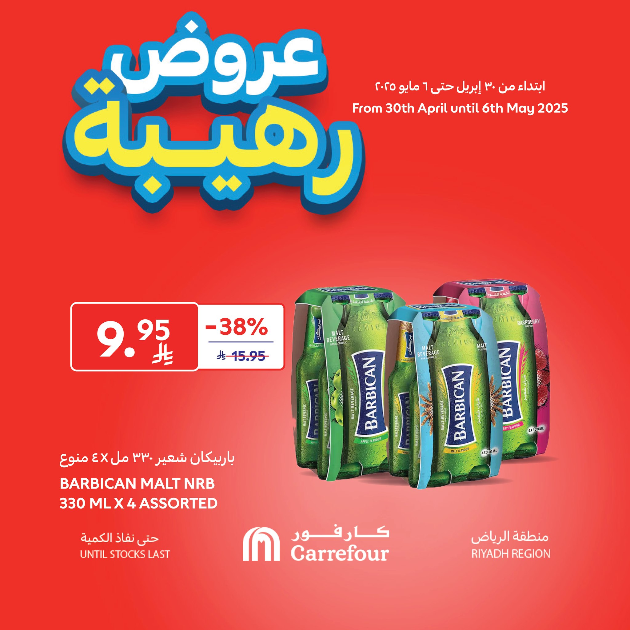 carrefour-saudi offers from 1may to 6may 2025 عروض كارفور السعودية من 1 مايو حتى 6 مايو 2025 صفحة رقم 12